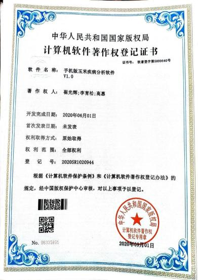 广西大学等. 手机版玉米变种分析软件V1.0