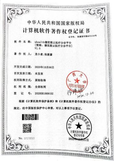 广西大学等. mhealth慧优能云医疗分诊平台[简称：慧优能云医疗分诊平台]V1.0