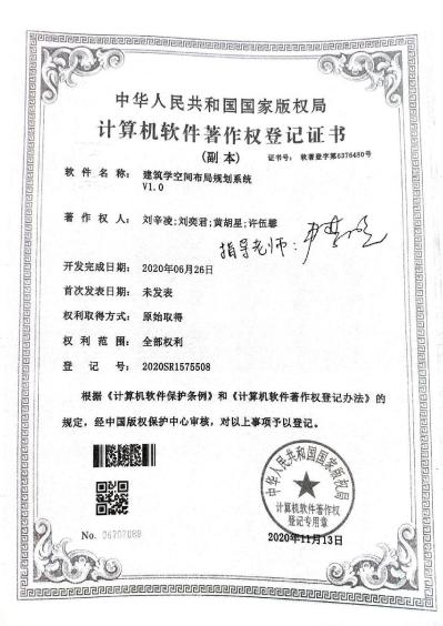 广西大学等. 建筑学空间布局规划系统V1.0