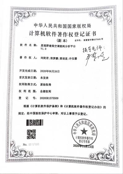 广西大学等. 星锐野建筑空间智能分析平台V1.0