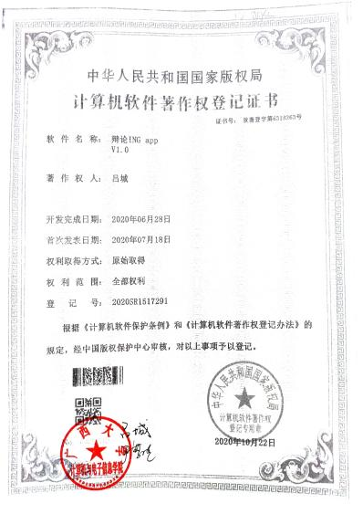 广西大学等. 辩论ING appV1.0
