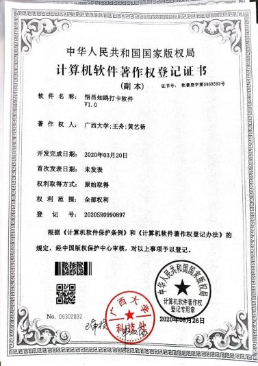 广西大学等. 悟知圈打卡软件V1.0