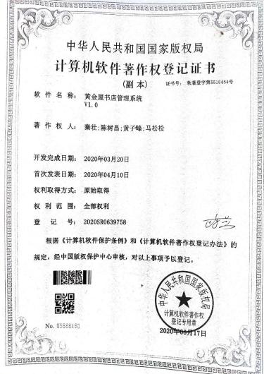 广西大学等. 黄金屋书店管理系统V1.0
