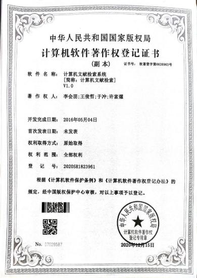 广西大学等. 计算机文献检索系统[简称：计算机文献检索]V1.0