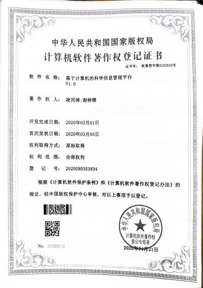 广西大学等. 基于计算机的科学信息管理平台V1.0