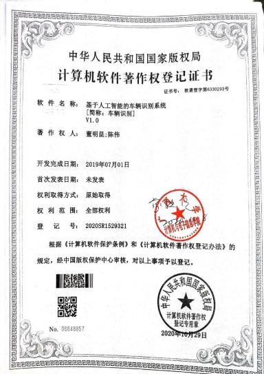 广西大学等. 基于人工智能的车辆识别系统[简称：车辆识别]V1.0