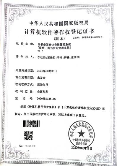 广西大学等. 图书借阅登记查询管理系统[简称：图书借阅管理系统]V1.0