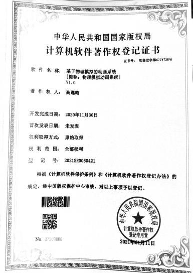 广西大学等. 基于物理模拟的动画系统[简称：物理模拟动画系统]V1.0