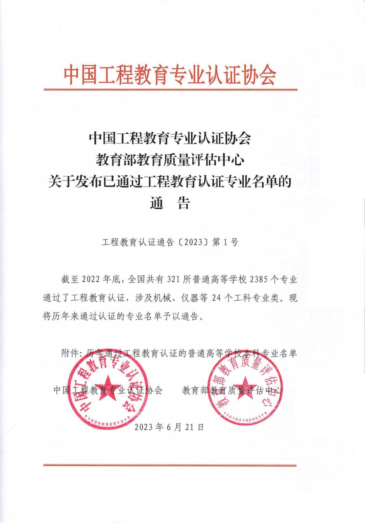 广西大学计算机科学与技术专业通过工程教育认证