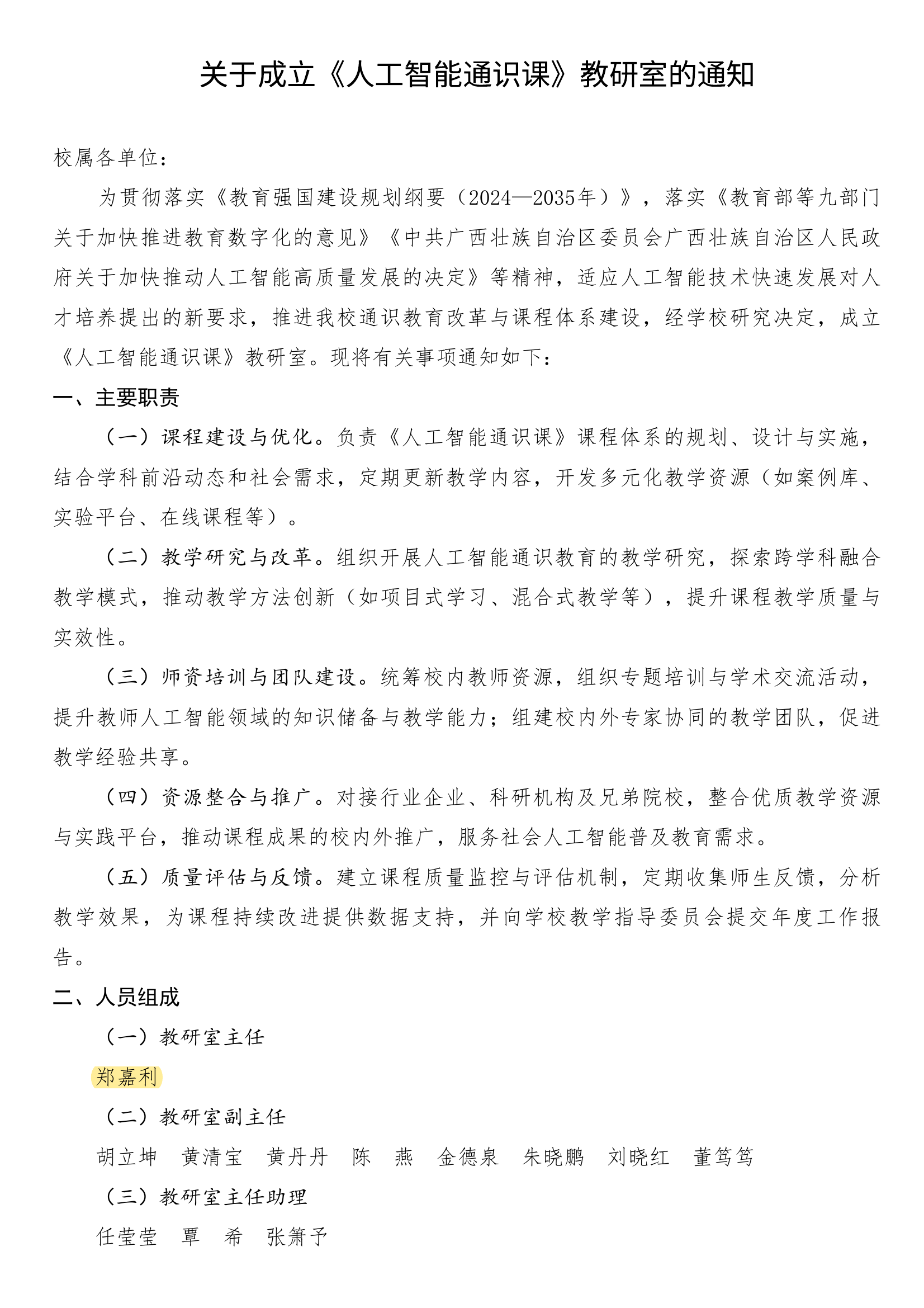 广西大学人工智能通识课教研室主任证明