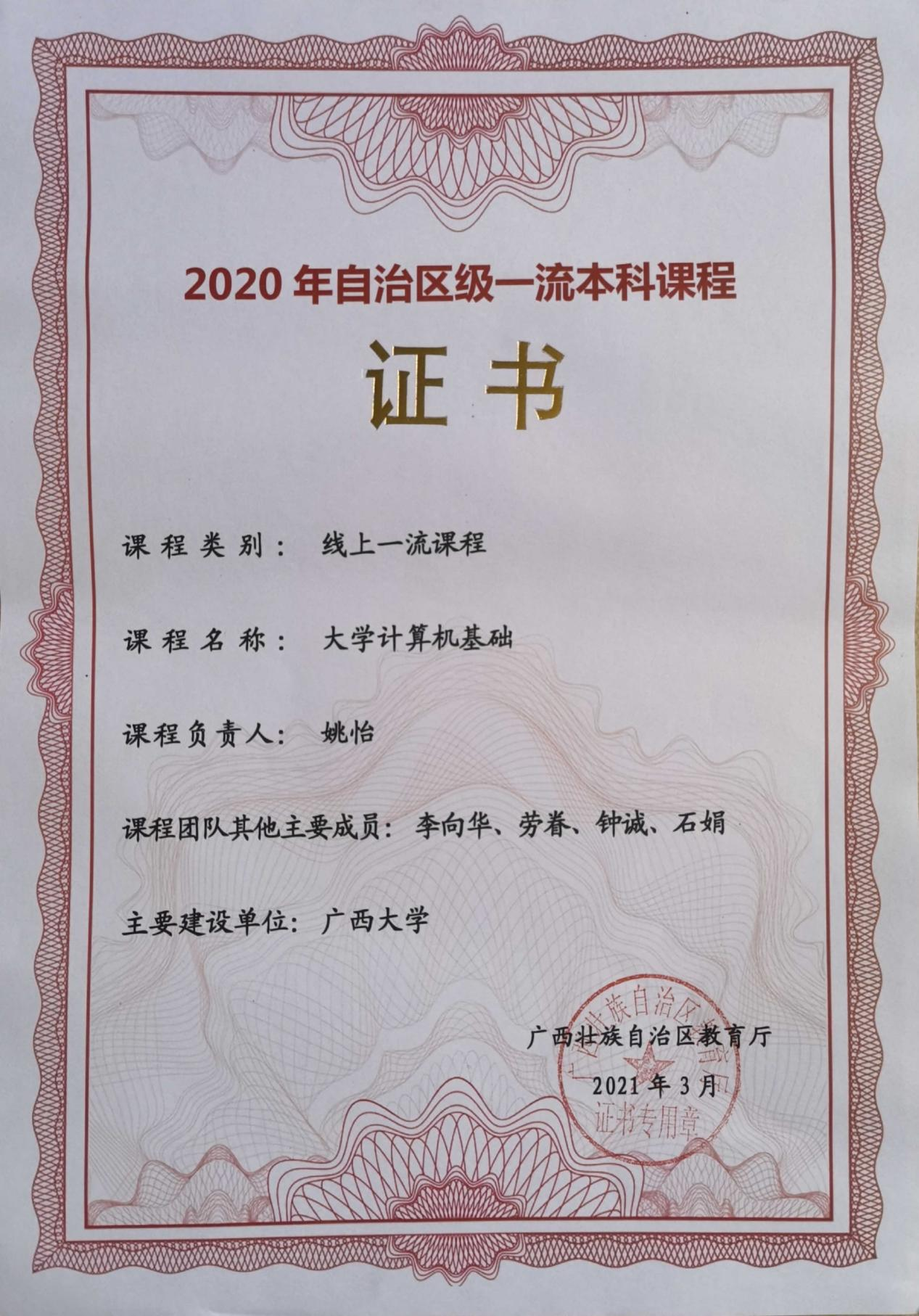大学计算机基础自治区级一流本科课程