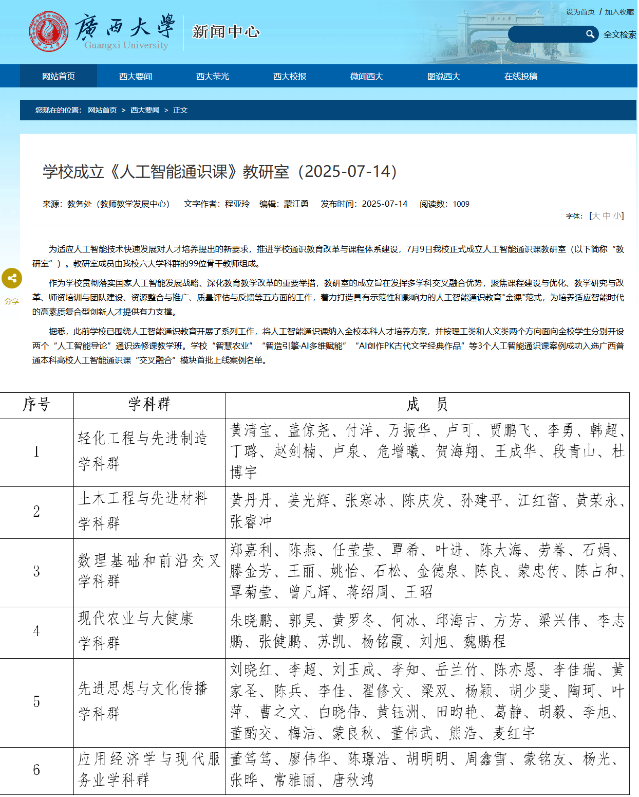 广西大学成立《人工智能通识课》教研室