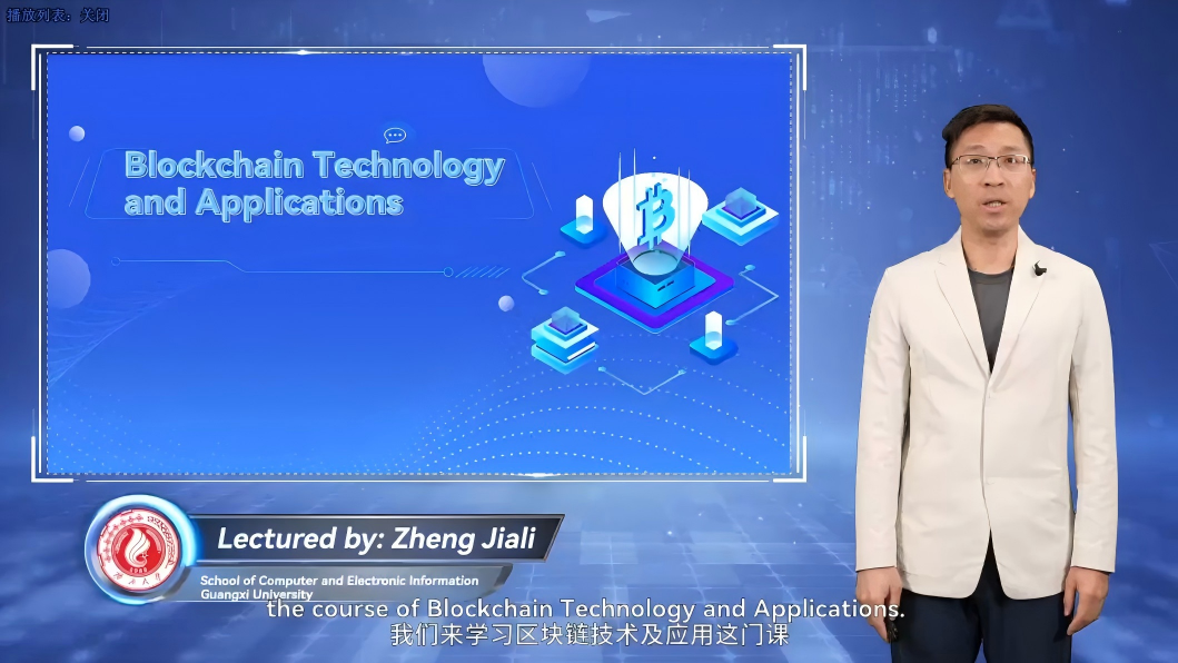 0012_《区块链技术及应用》课程上线东南亚教育部长组织旗下的国际平台与获得证书