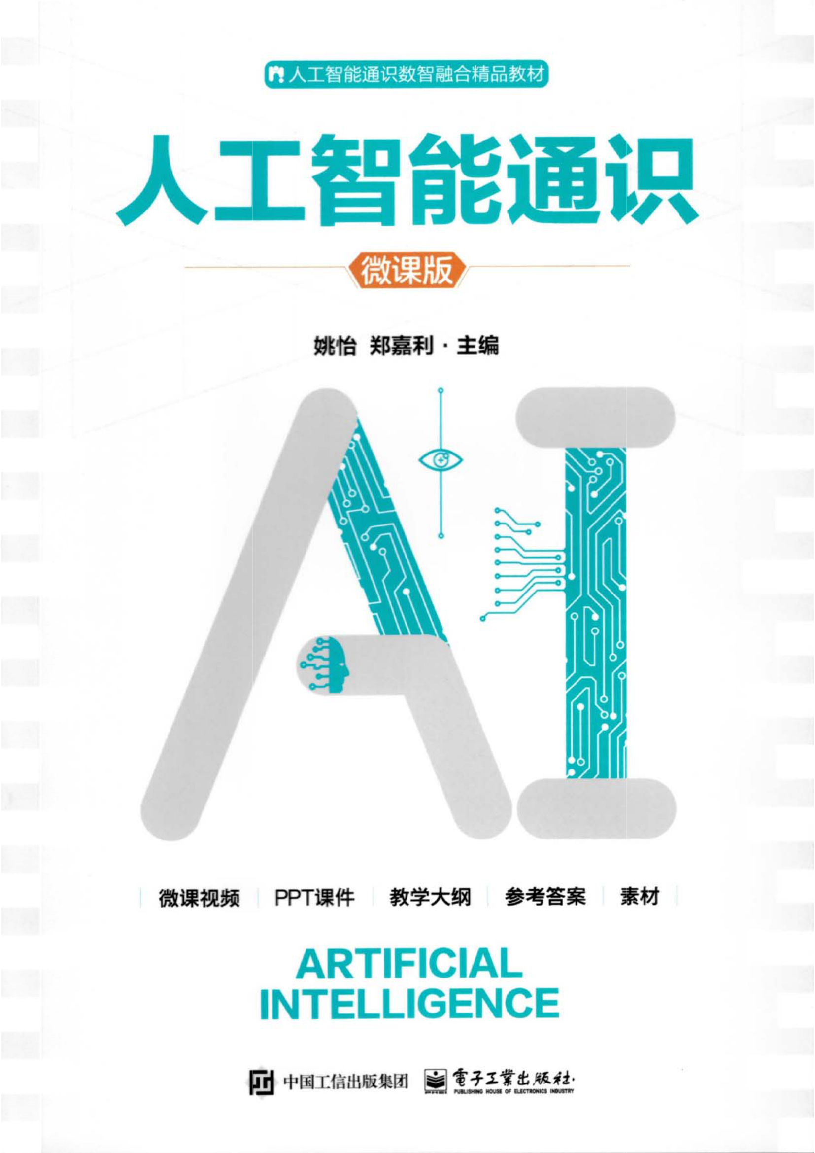 人工智能通识
