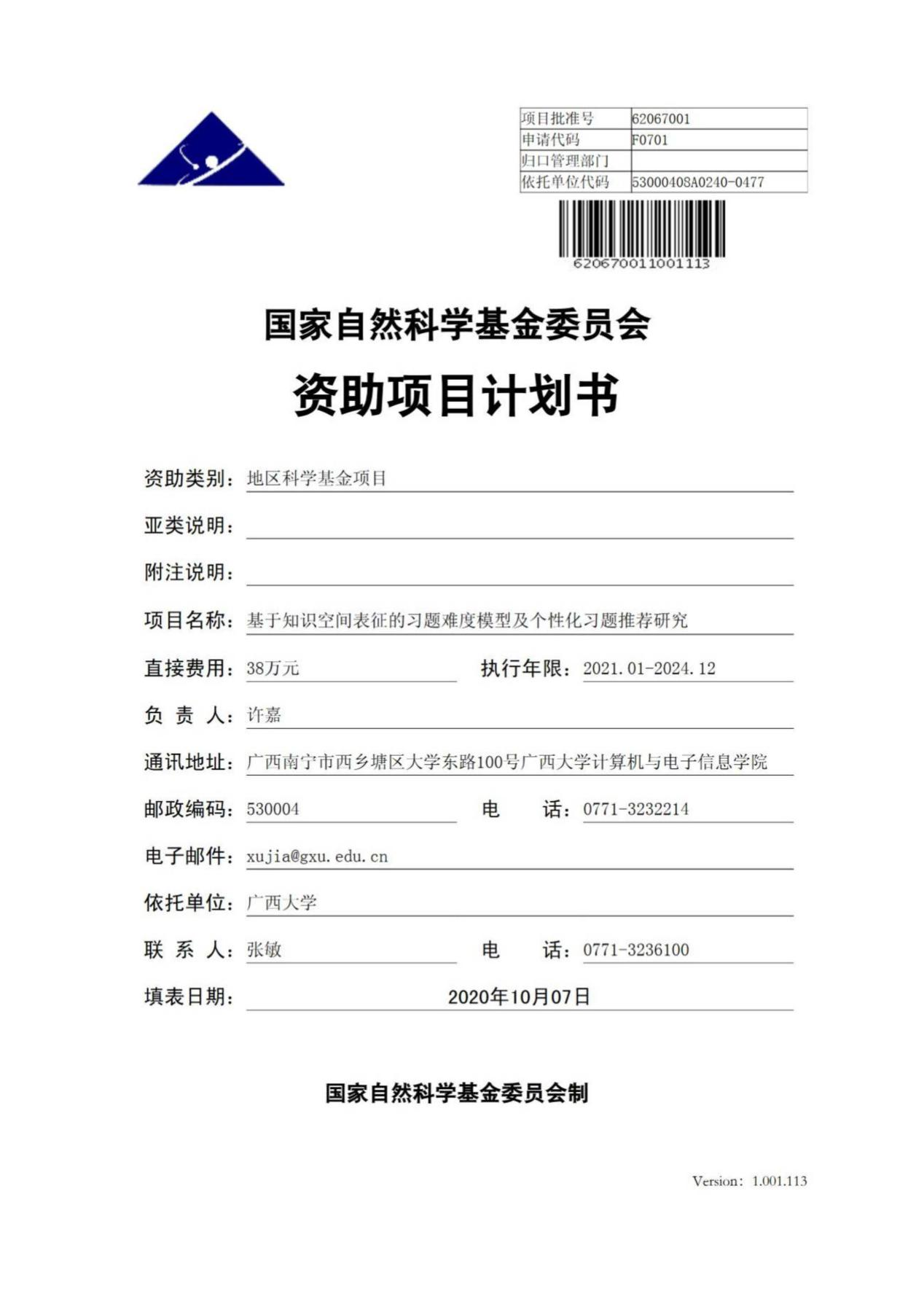 许嘉、吕品. 基于知识空间表征的习题难度模型及个性化习题推荐研究