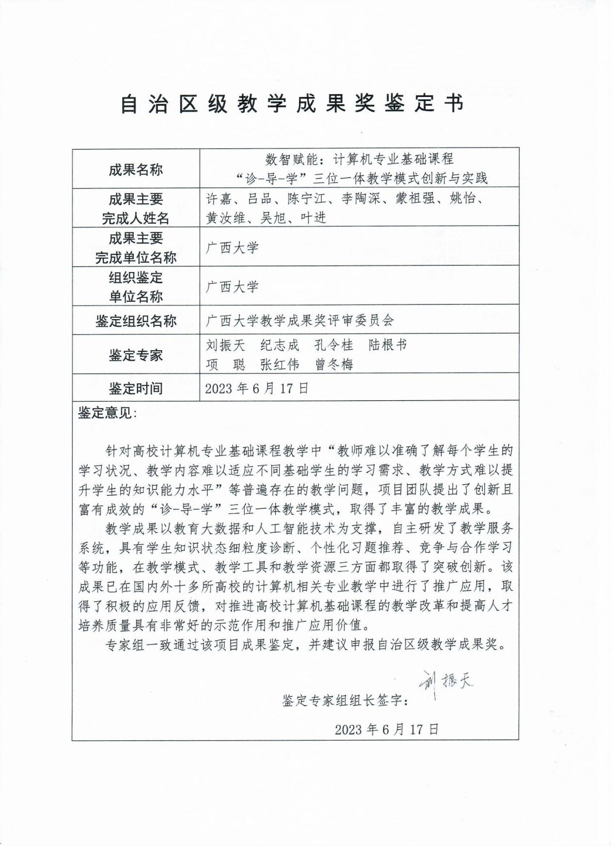 专家推荐意见书（专家：广西财经学院 蒋曹清教授）