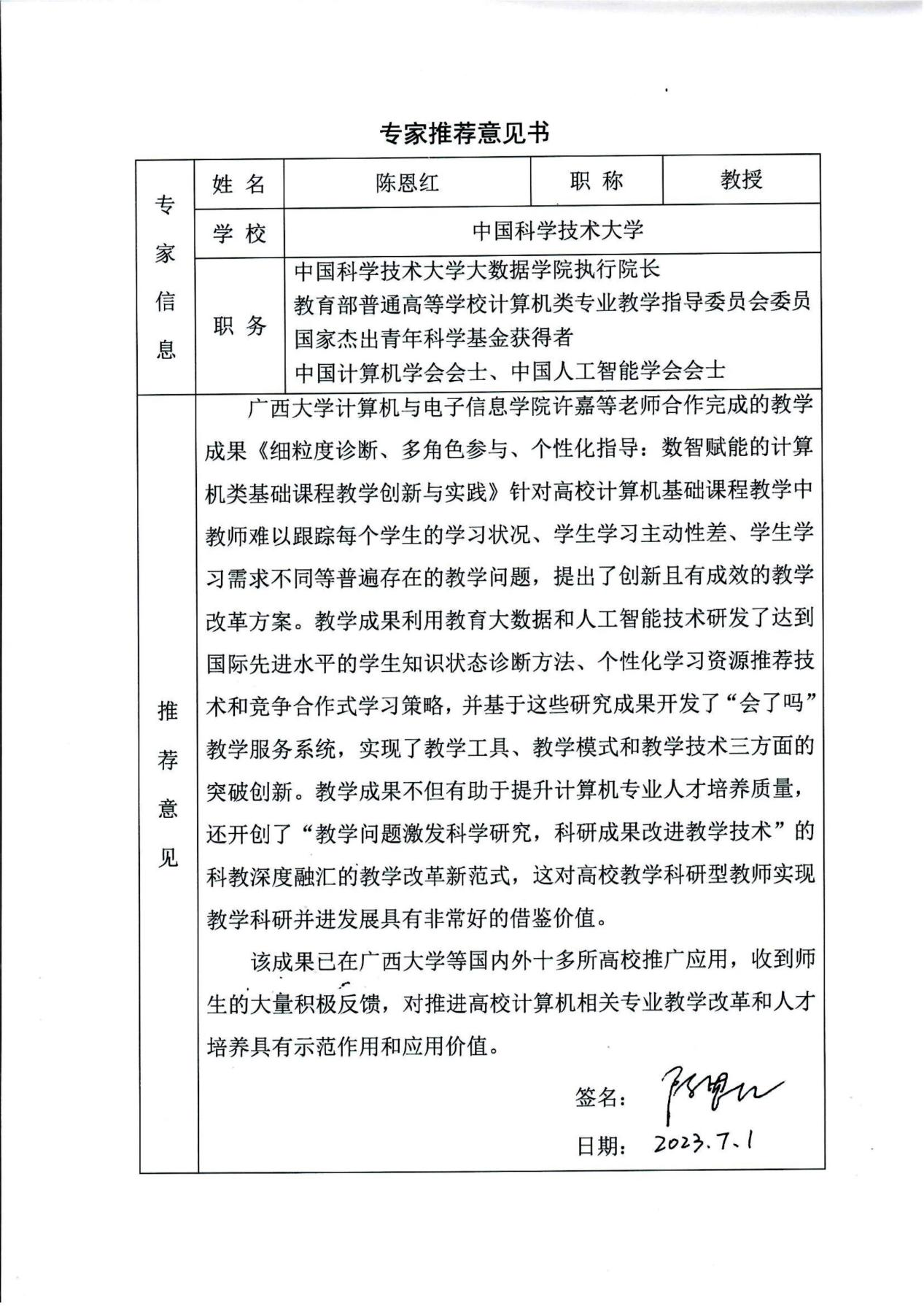 专家推荐意见书（专家：广西财经学院 蒋曹清教授）