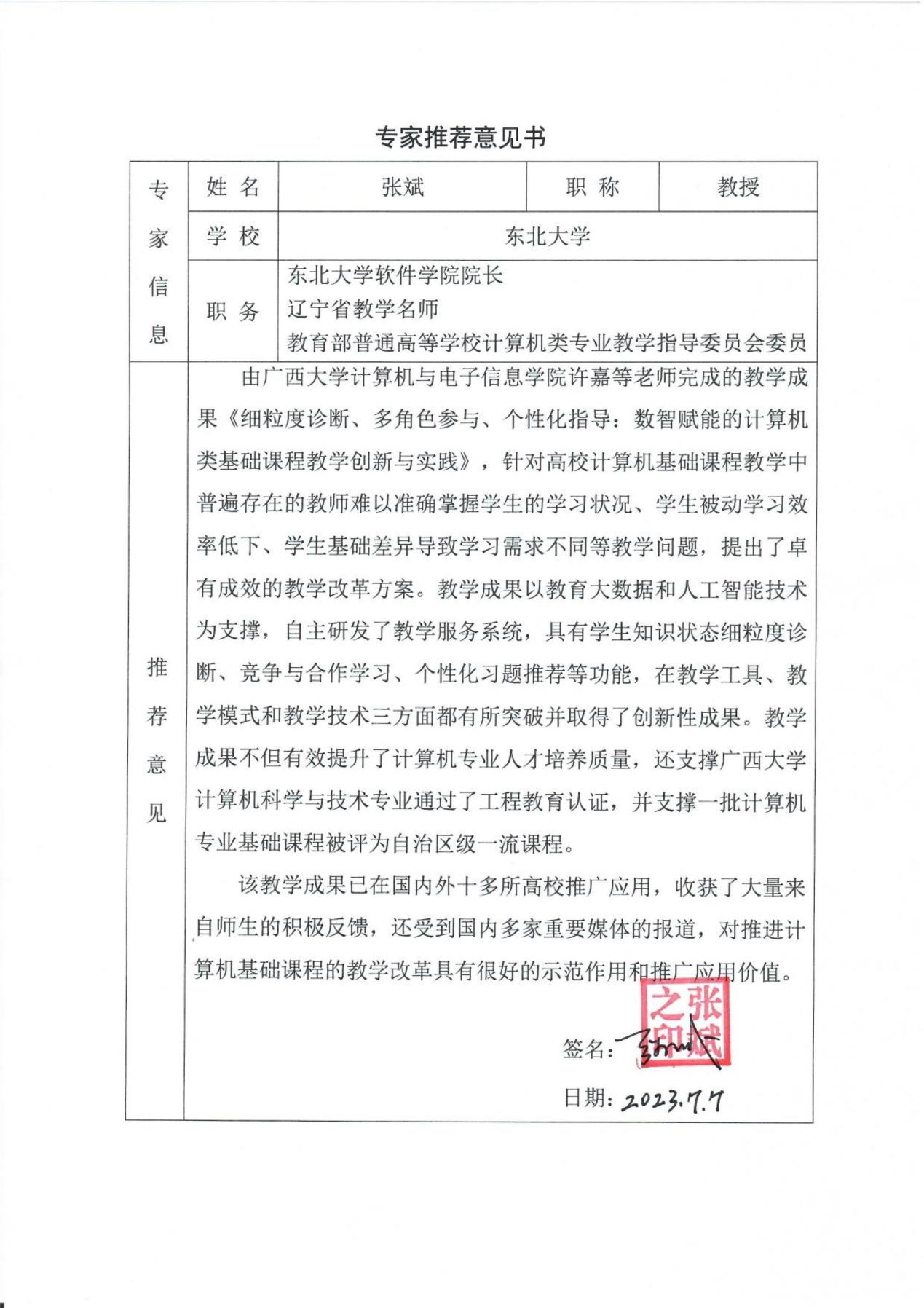 专家推荐意见书（专家：广西财经学院 蒋曹清教授）