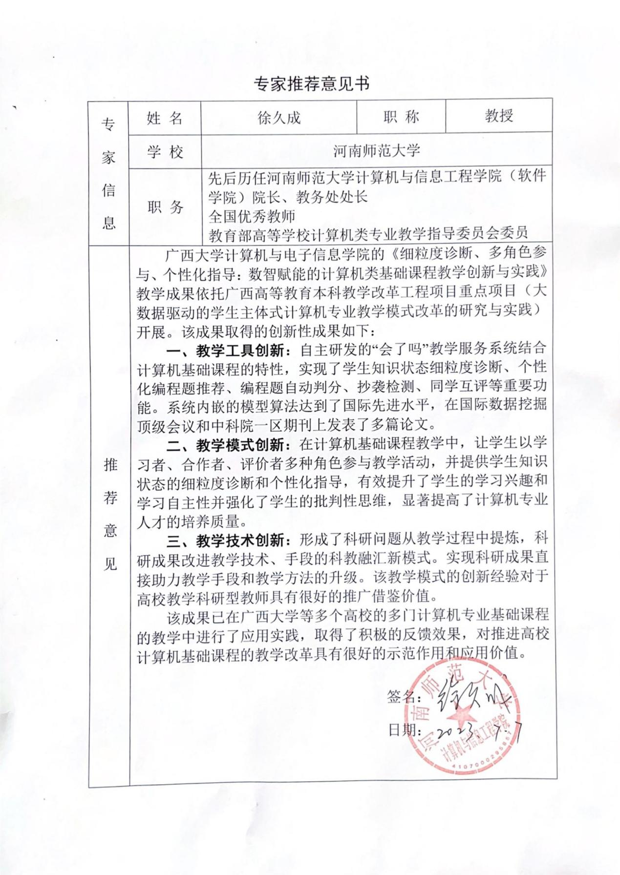 专家推荐意见书（专家：广西财经学院 蒋曹清教授）