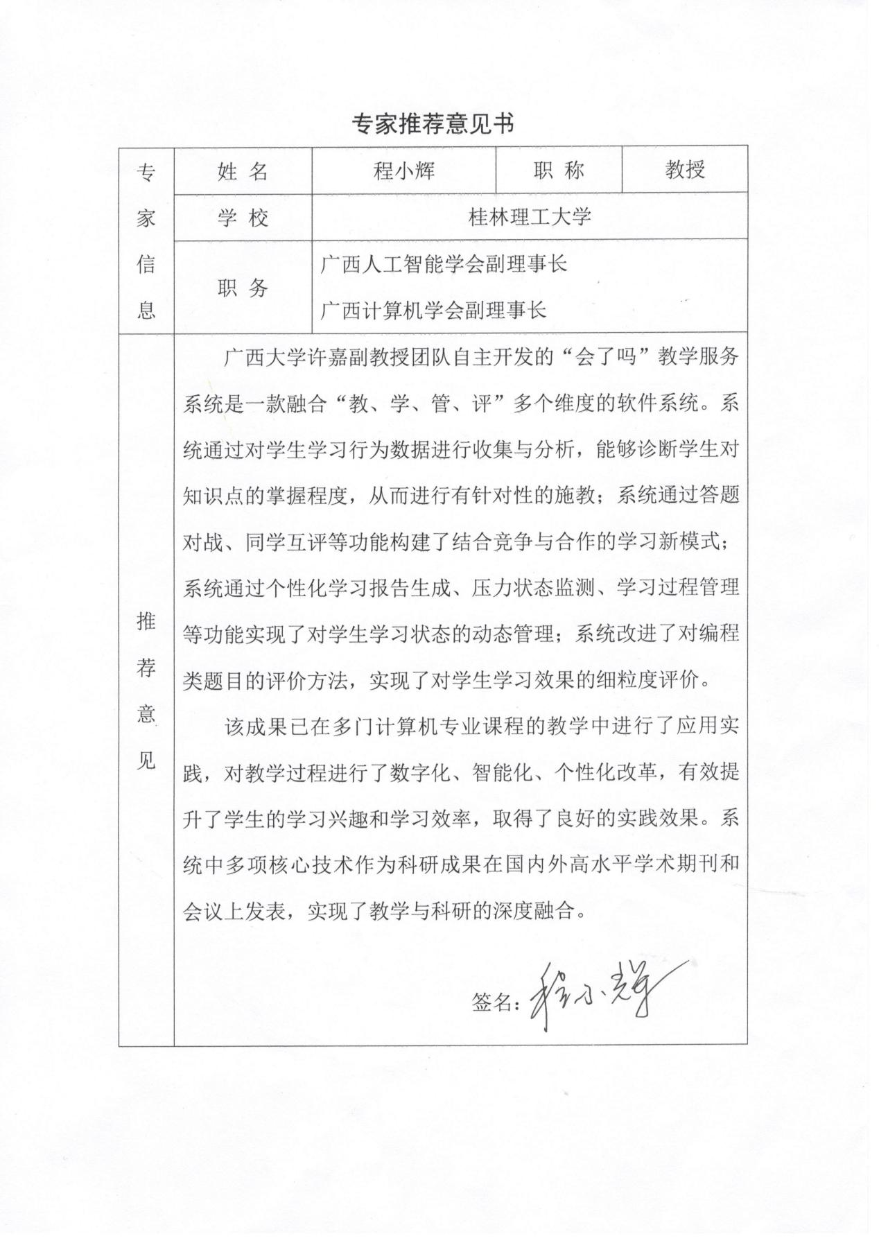 专家推荐意见书（专家：广西财经学院 蒋曹清教授）