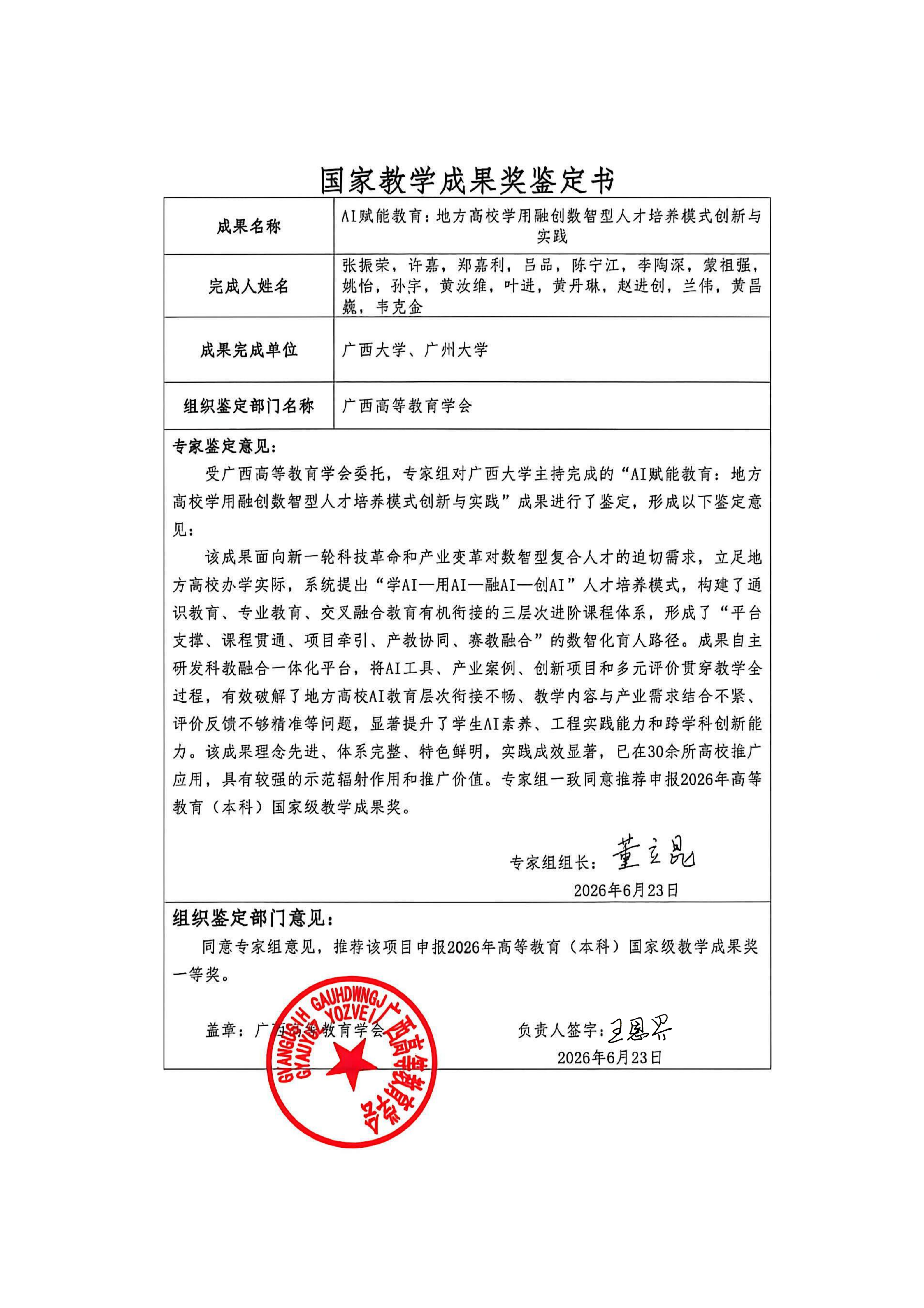 国家教学成果奖鉴定书