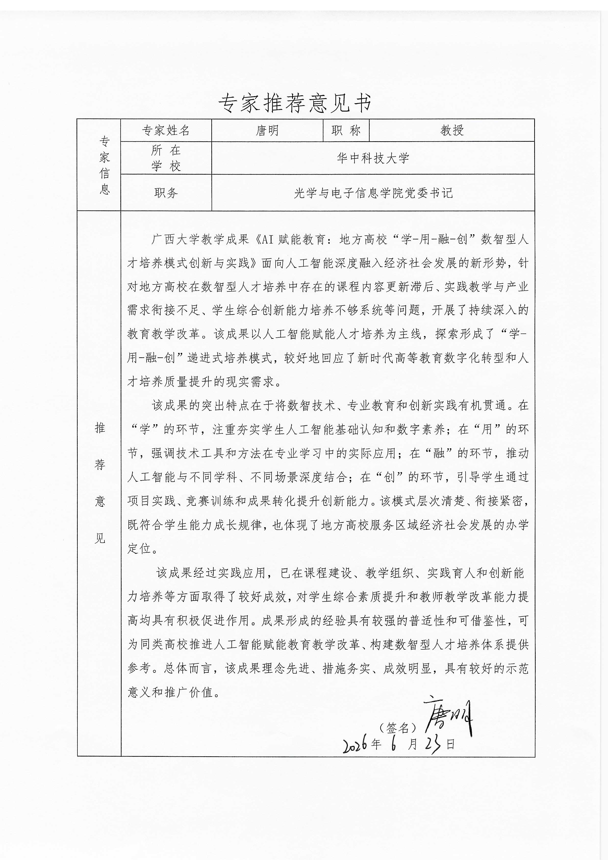 专家推荐意见-唐明
