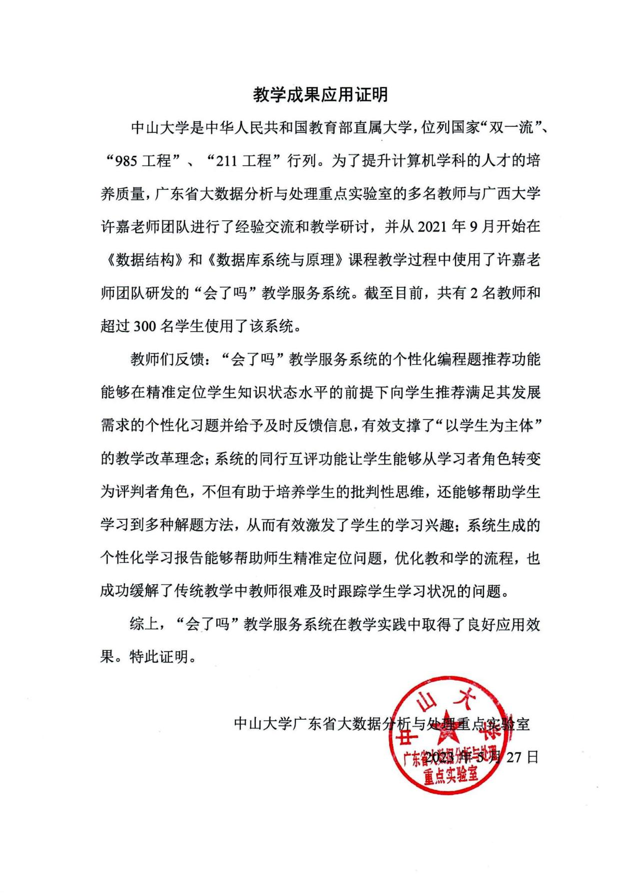教学成果应用证明（新加坡管理大学）