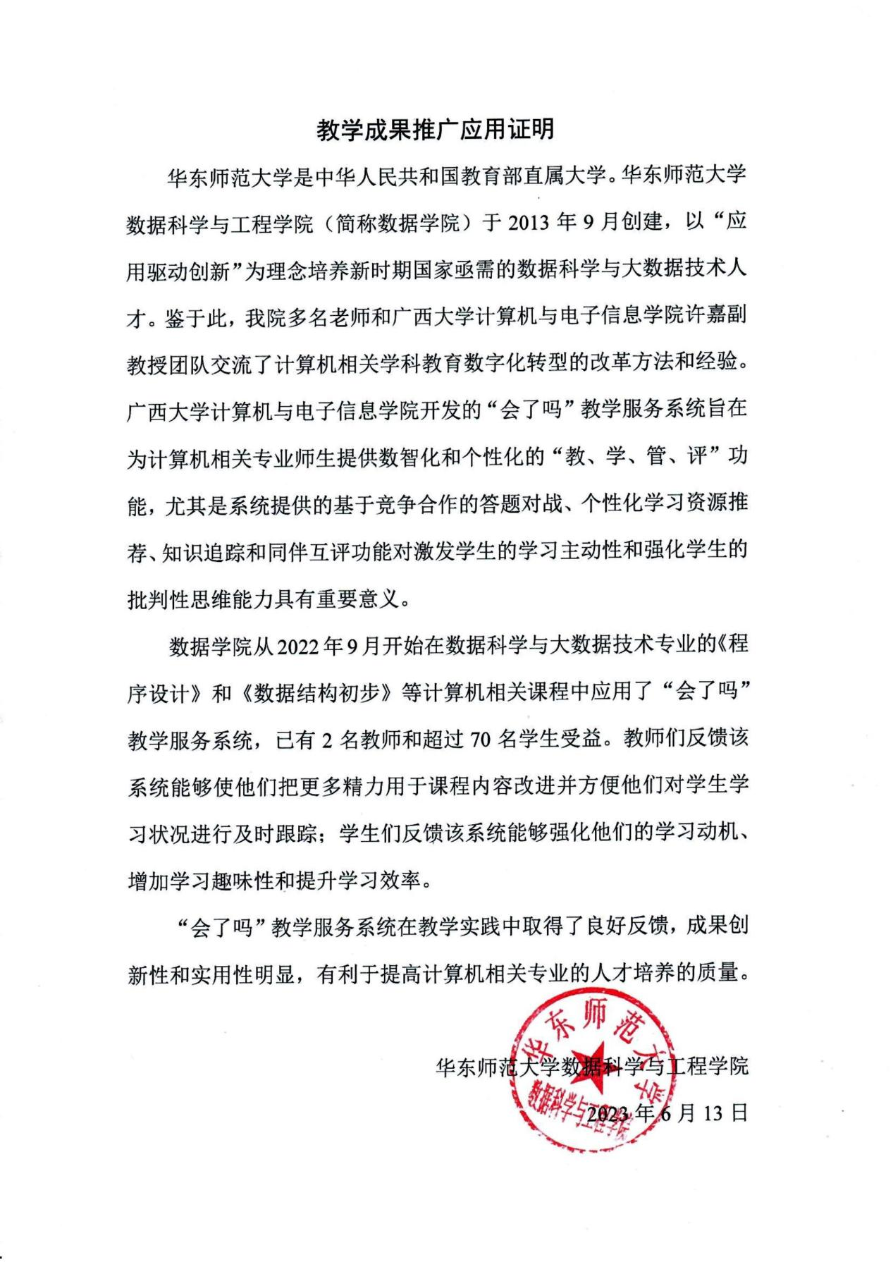 教学成果应用证明（新加坡管理大学）