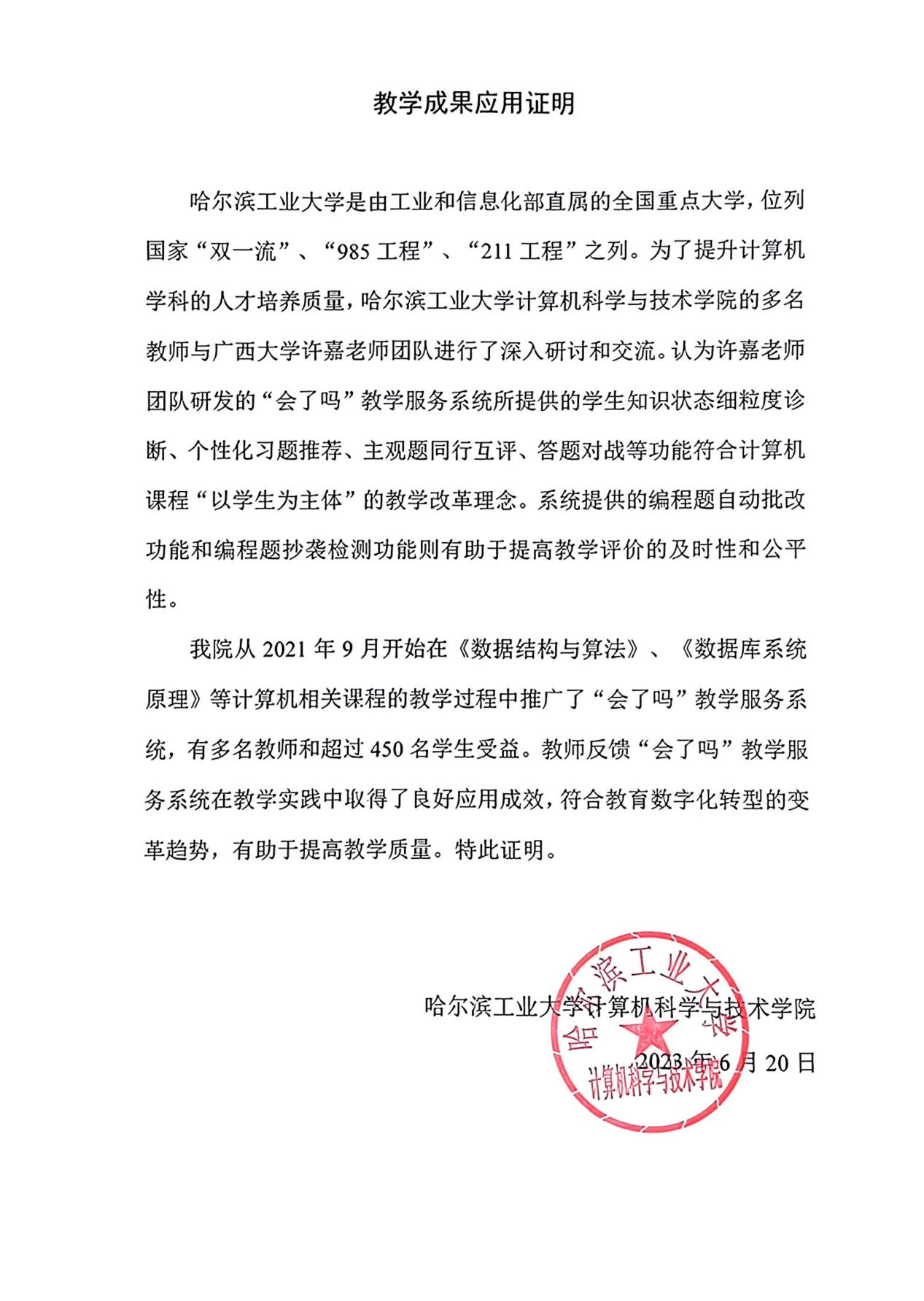教学成果应用证明（新加坡管理大学）
