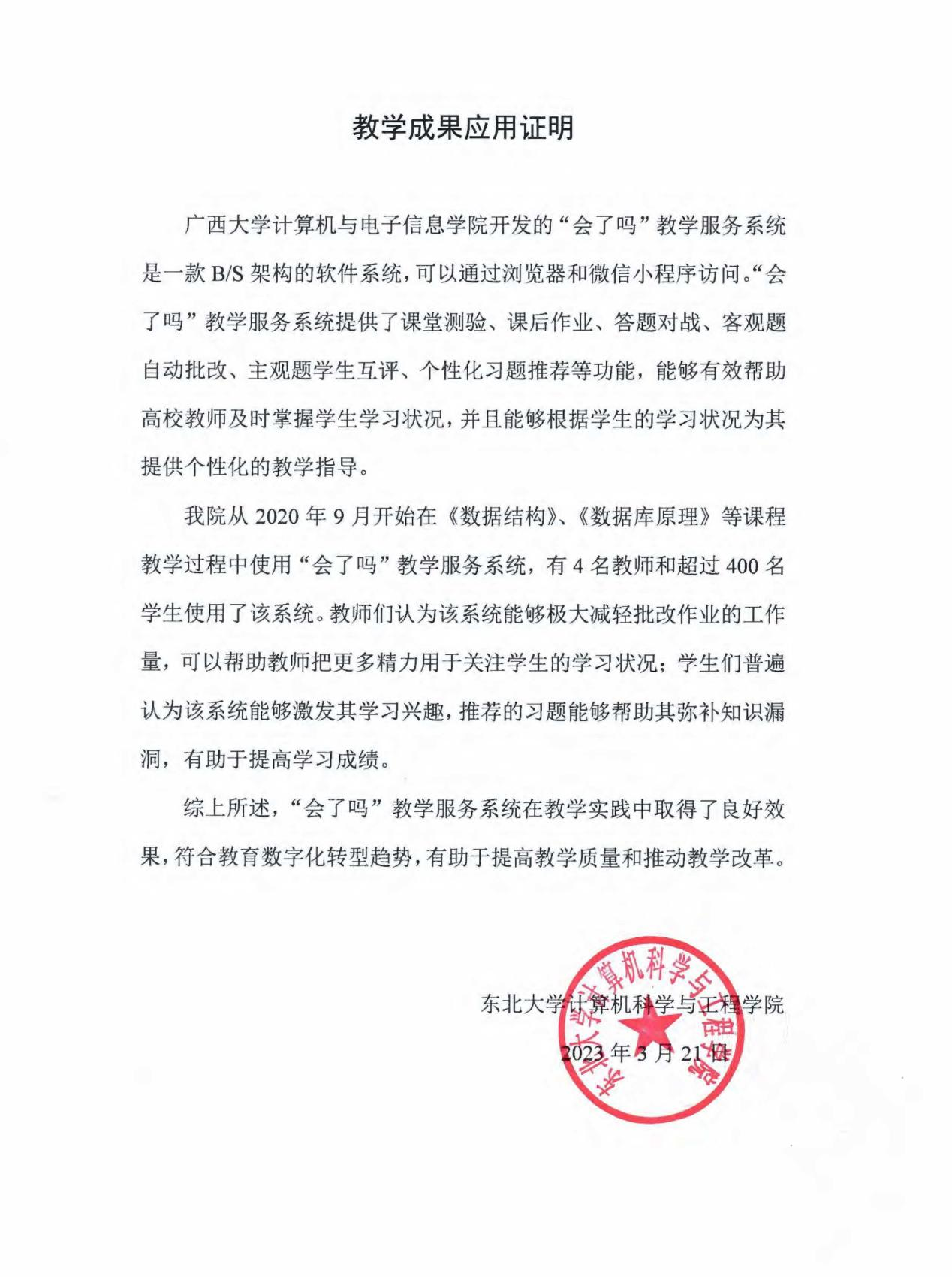 教学成果应用证明（新加坡管理大学）