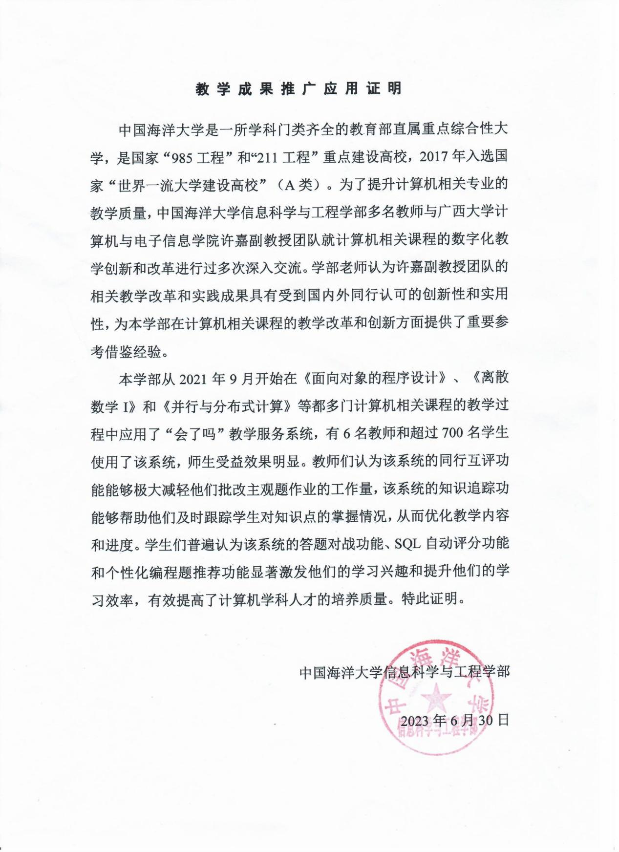 教学成果应用证明（新加坡管理大学）