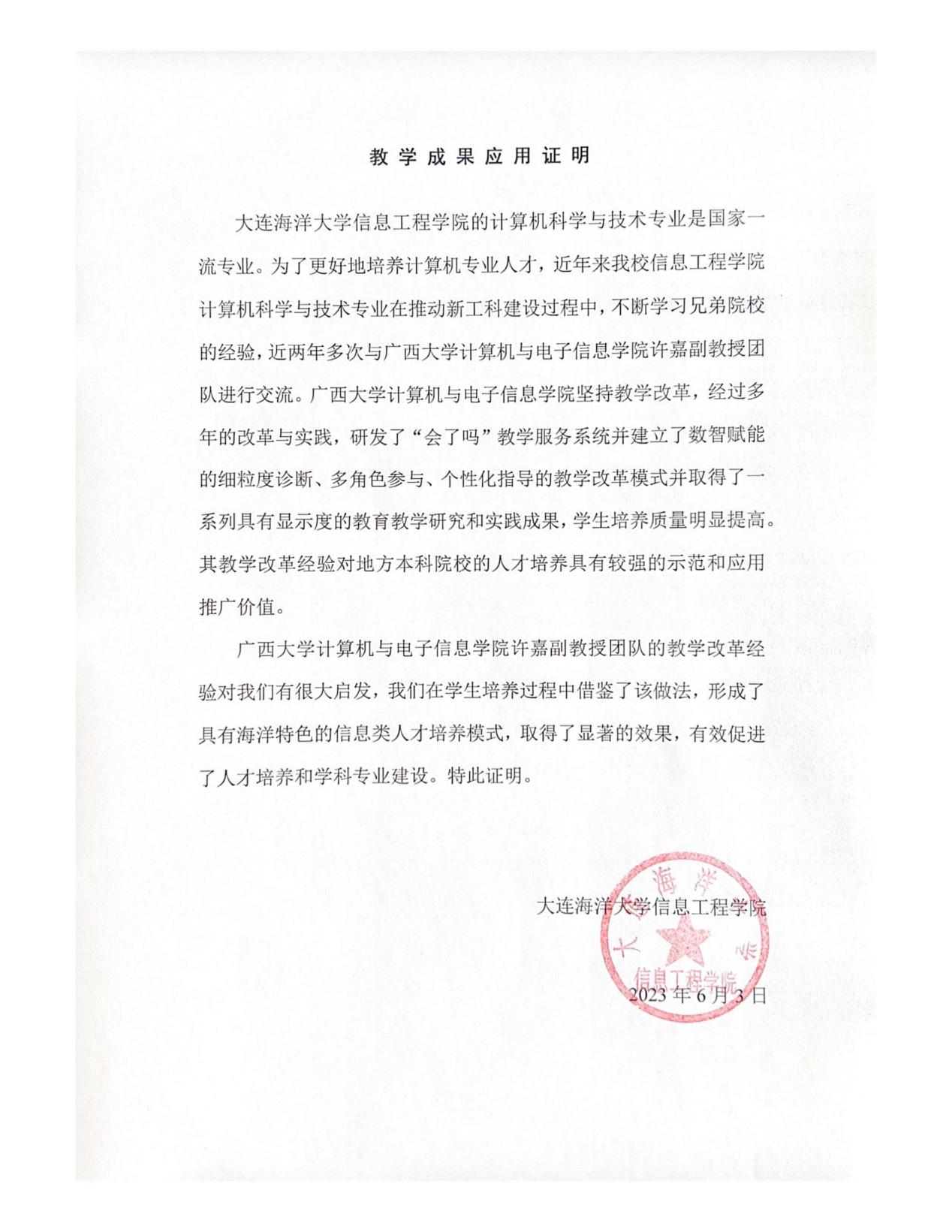 教学成果应用证明（新加坡管理大学）