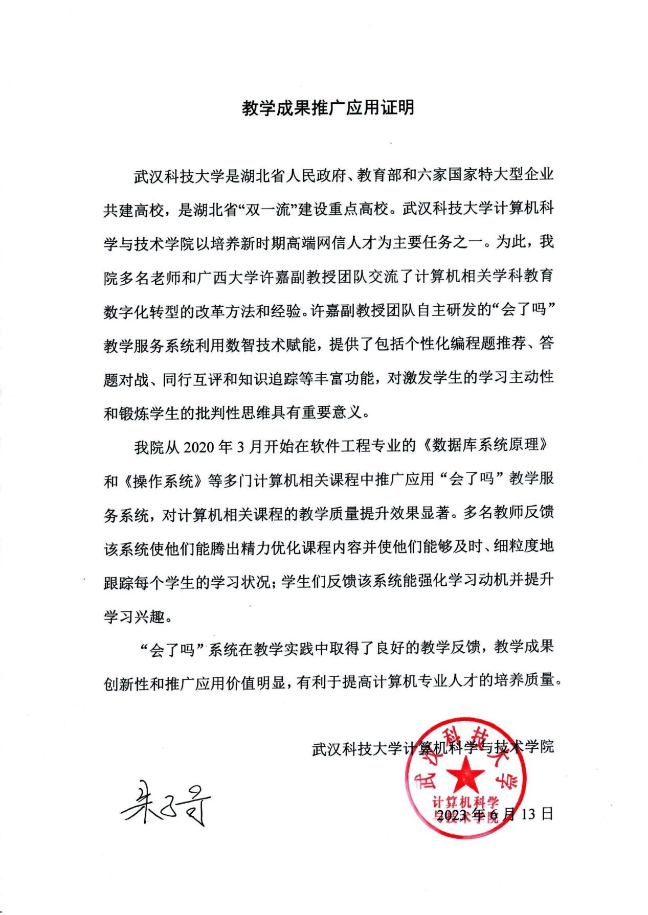 教学成果应用证明（新加坡管理大学）