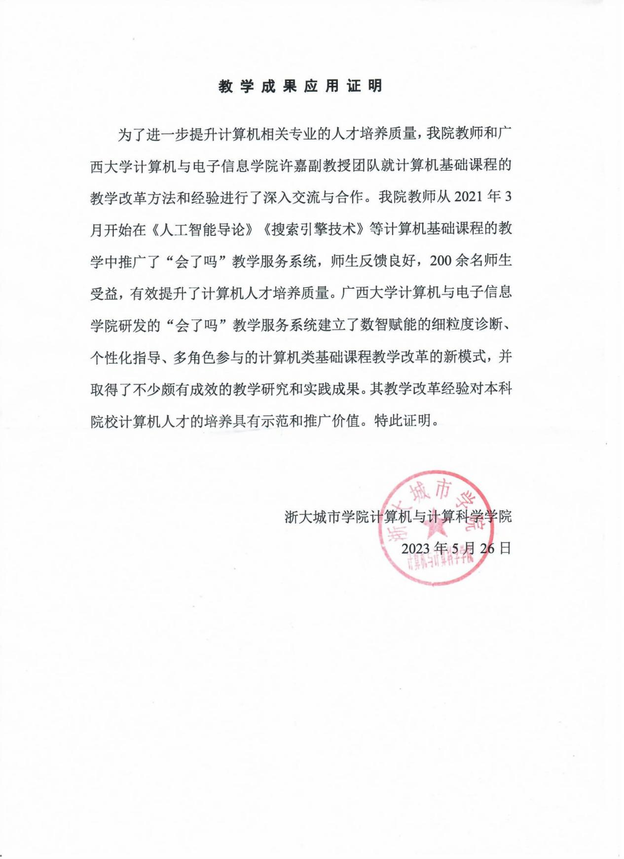 教学成果应用证明（新加坡管理大学）