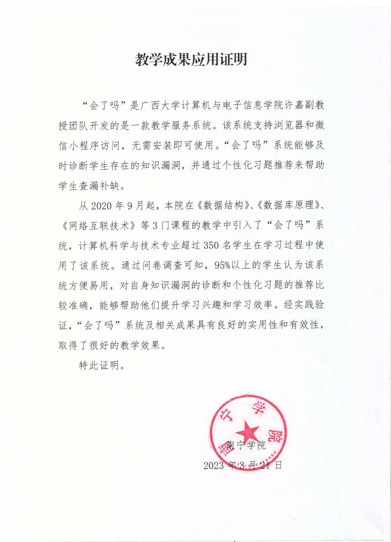 教学成果应用证明（新加坡管理大学）