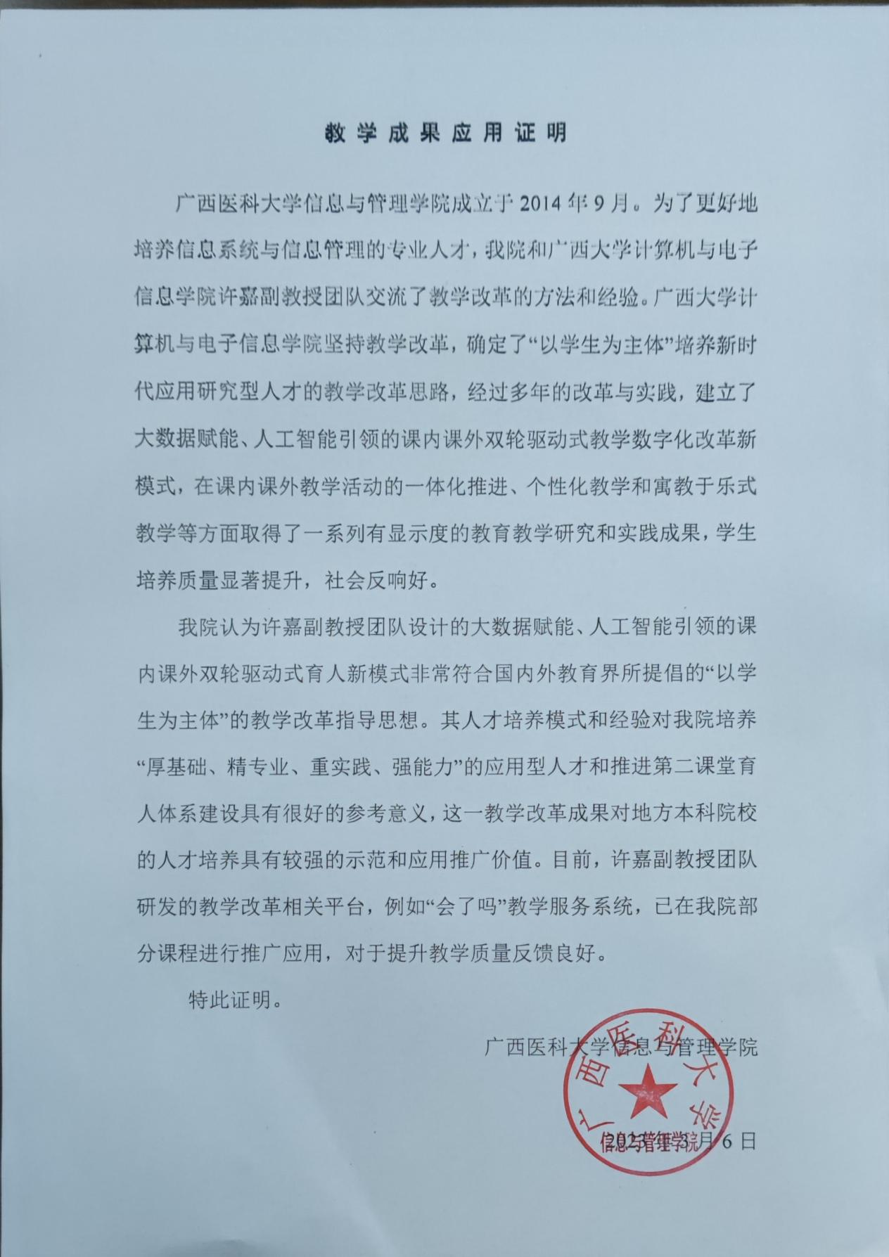 教学成果应用证明（新加坡管理大学）