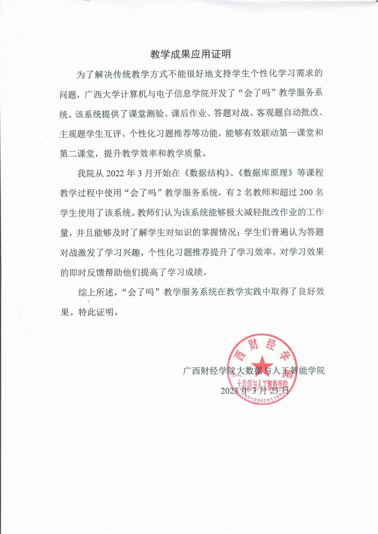教学成果应用证明（新加坡管理大学）