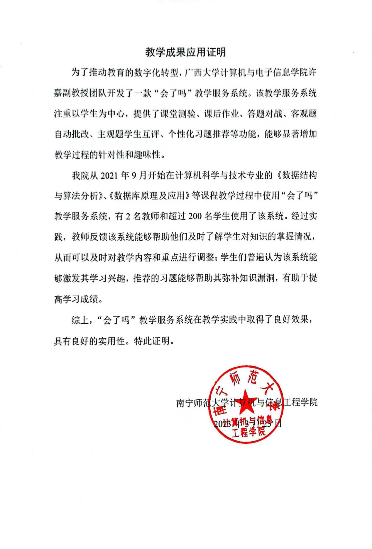 教学成果应用证明（新加坡管理大学）