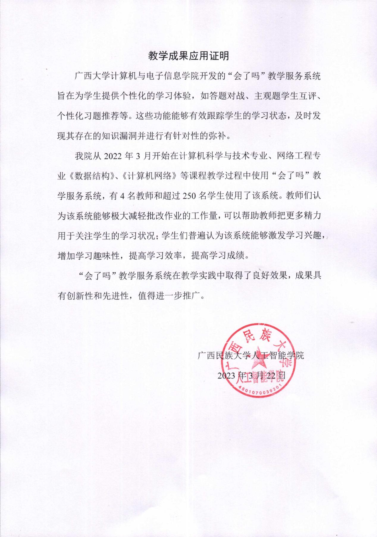 教学成果应用证明（新加坡管理大学）