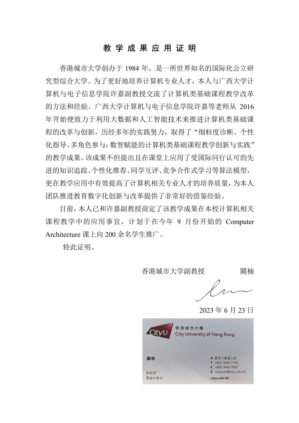 教学成果应用证明（新加坡管理大学）
