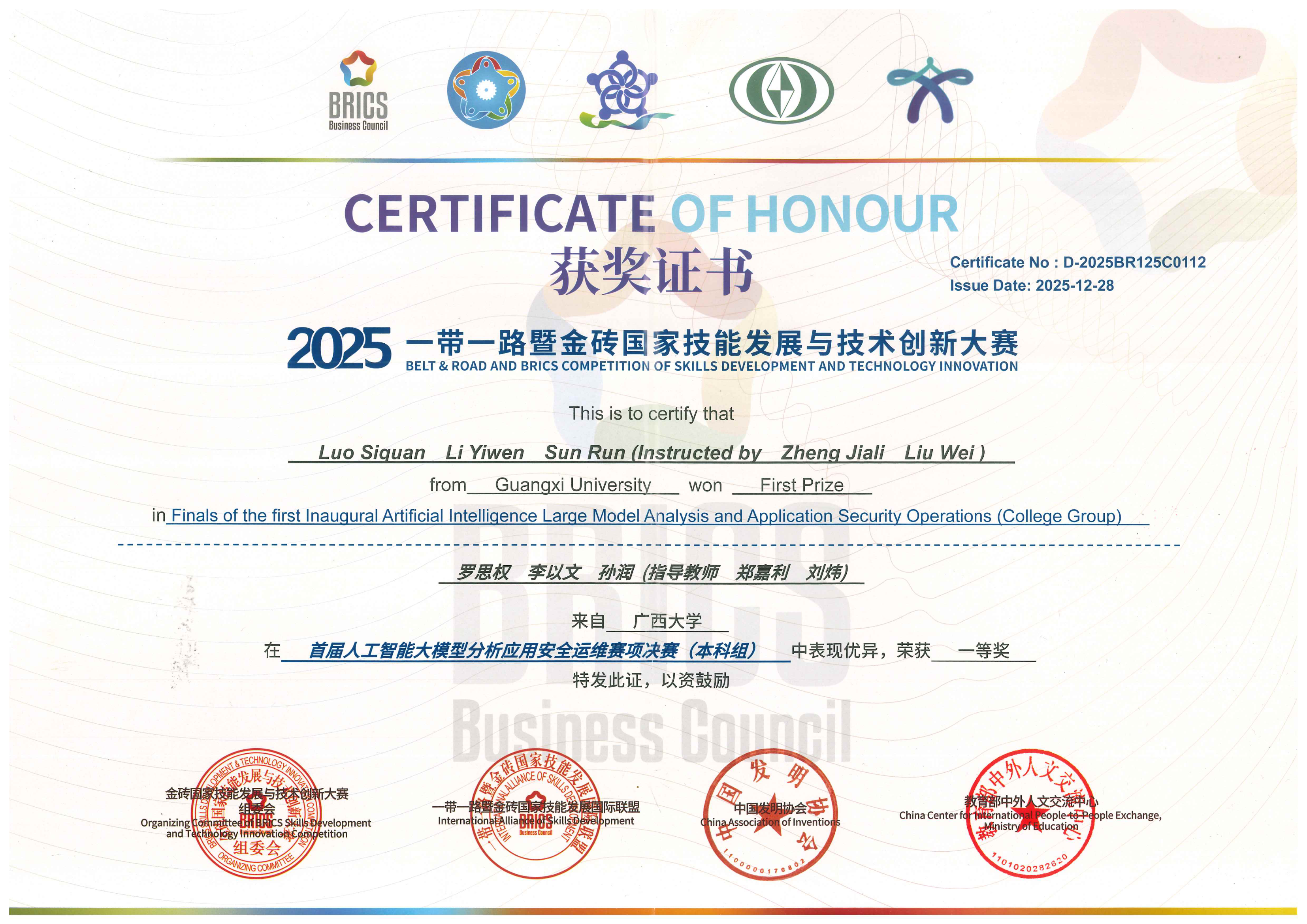 郑嘉利-指导学生竞赛优秀指导教师及获奖材料