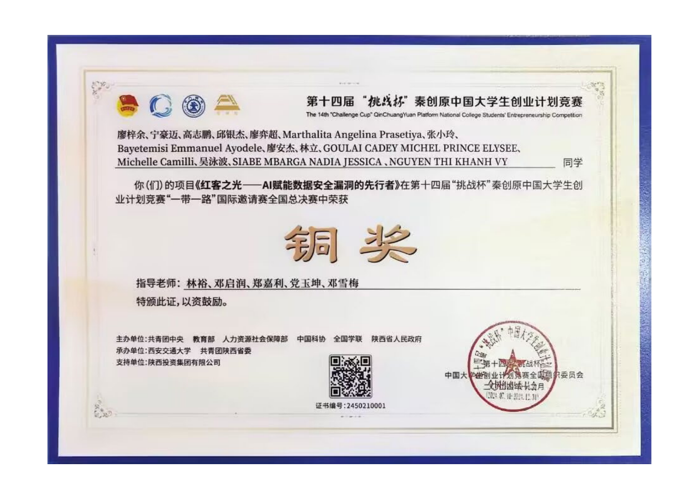 郑嘉利-指导学生竞赛优秀指导教师及获奖材料