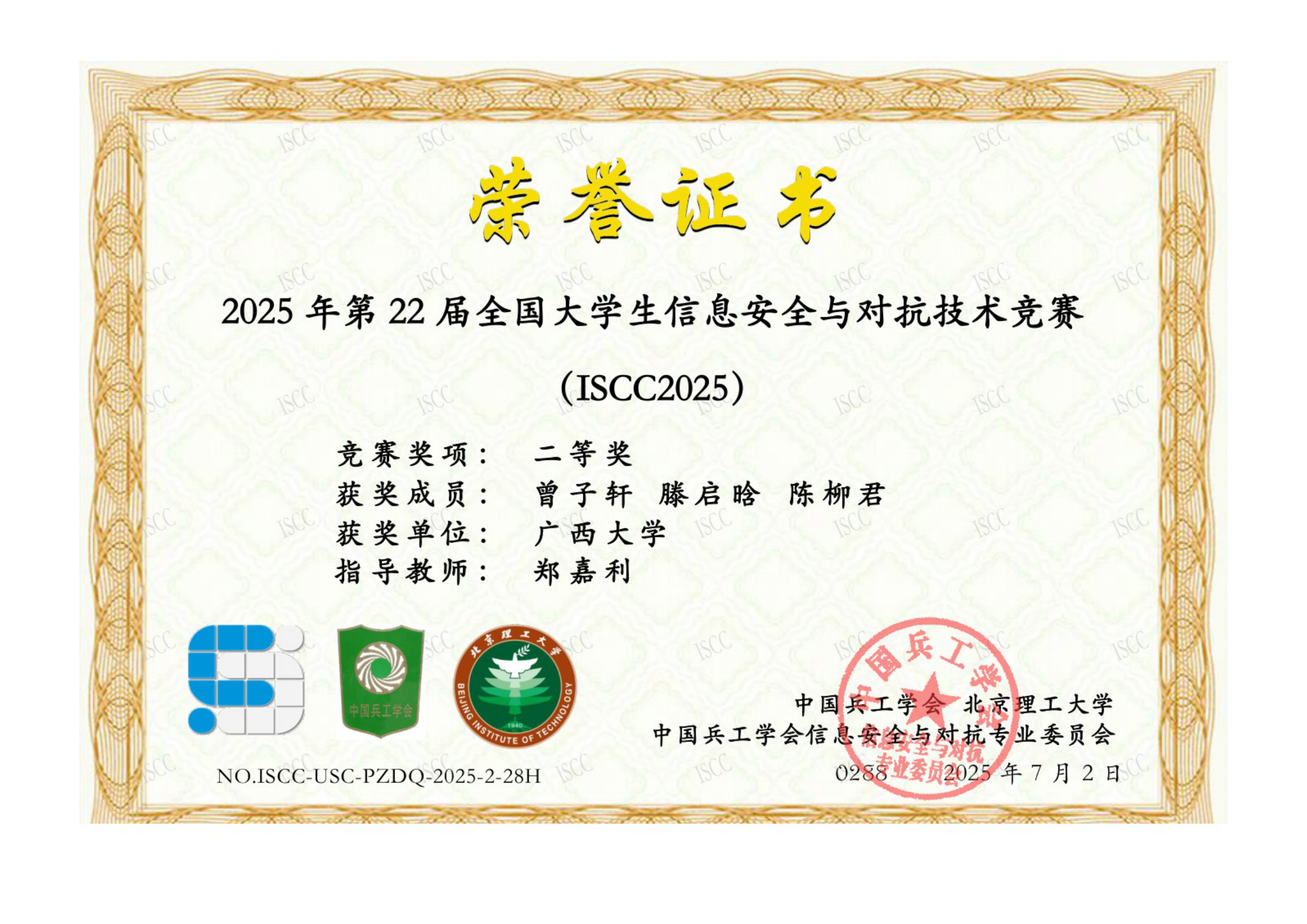 郑嘉利-指导学生竞赛优秀指导教师及获奖材料