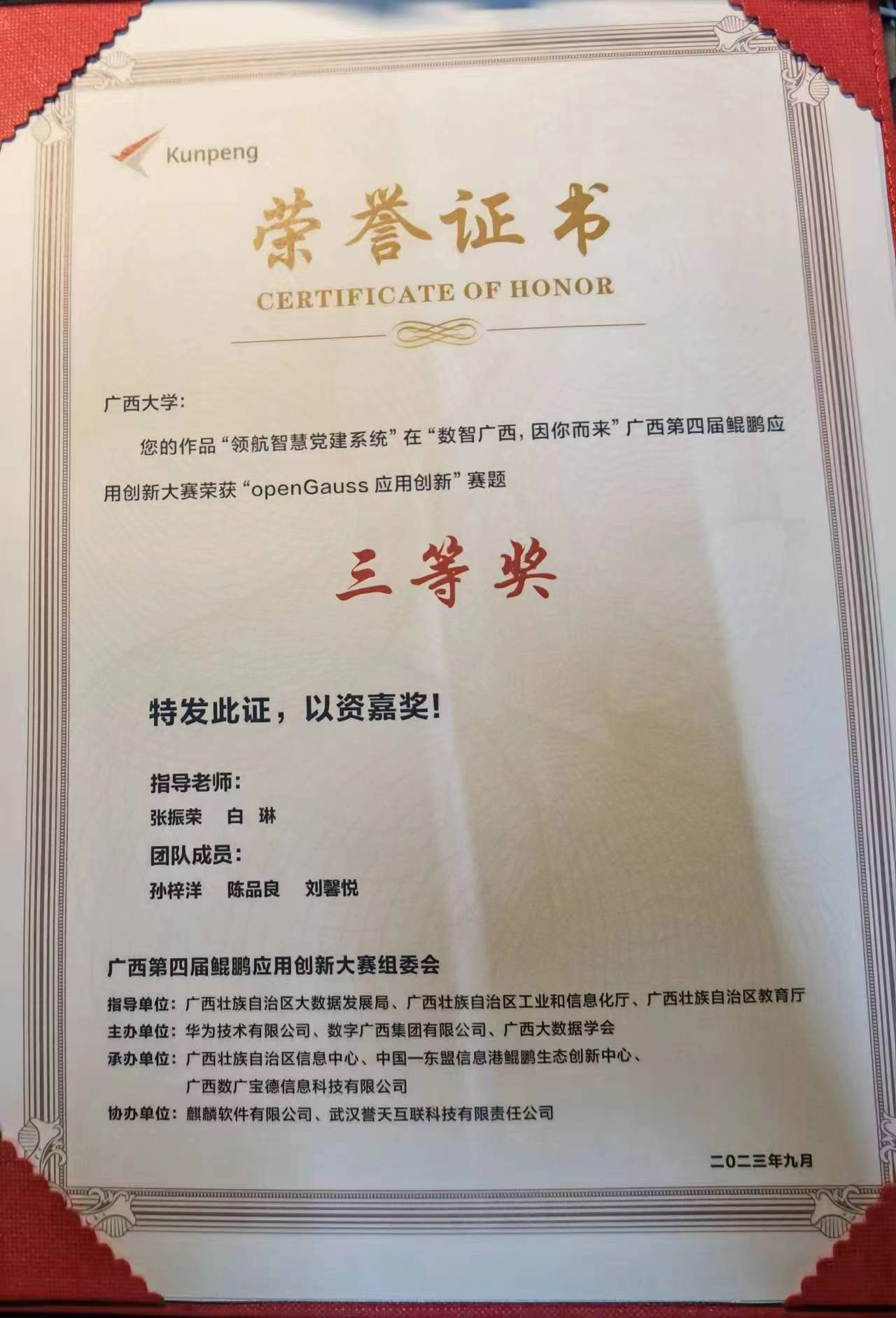 张振荣, 白琳.智慧领航党建系统