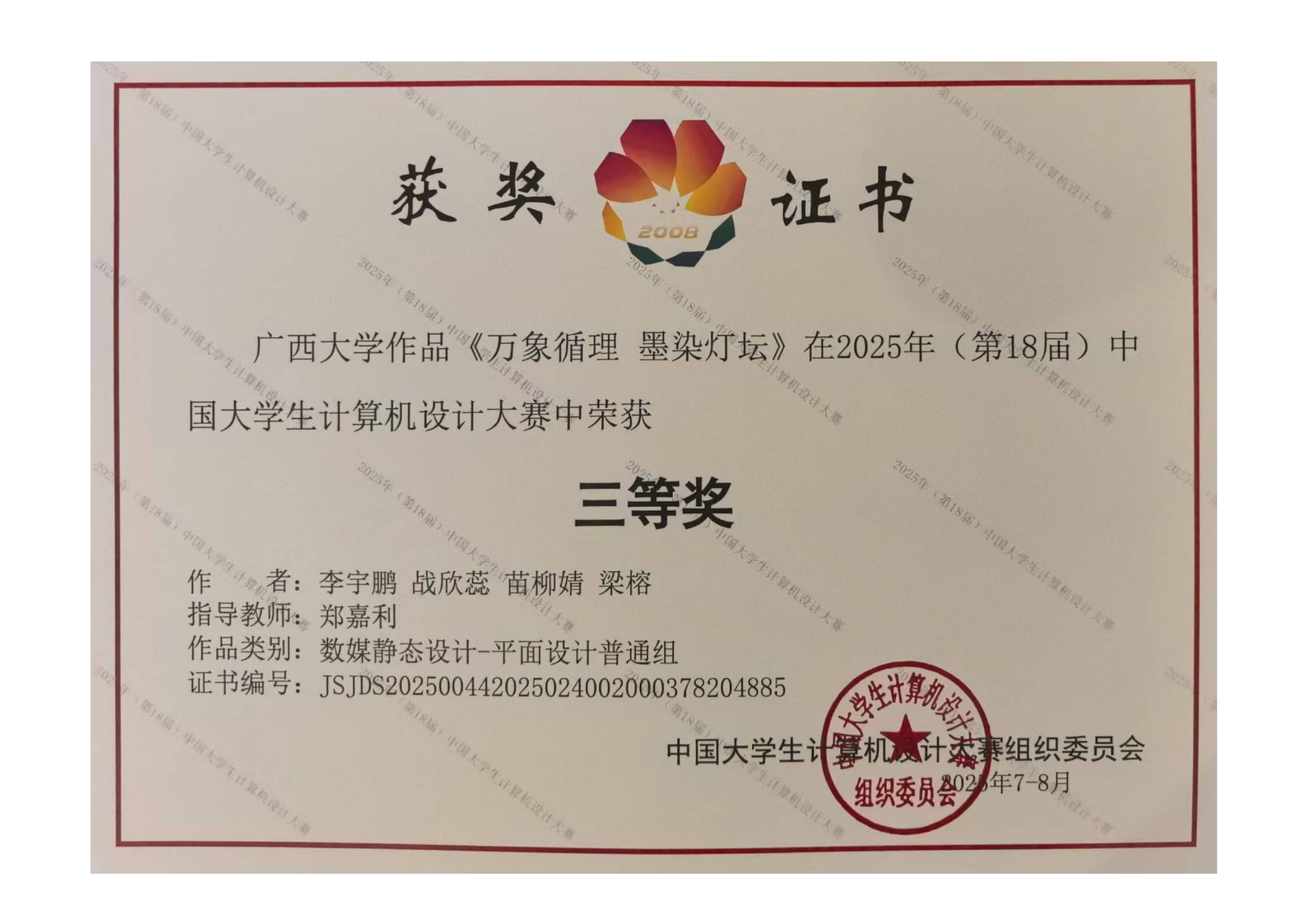 郑嘉利-指导学生竞赛优秀指导教师及获奖材料