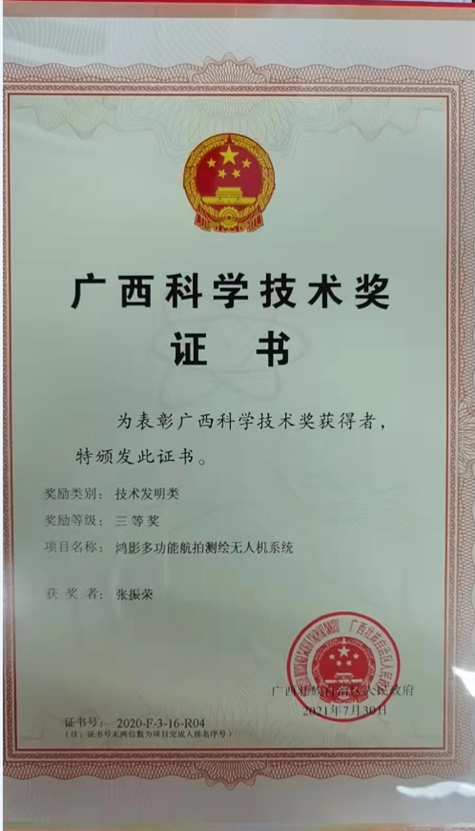张振荣.鸿影多功能航拍测绘无人机系统