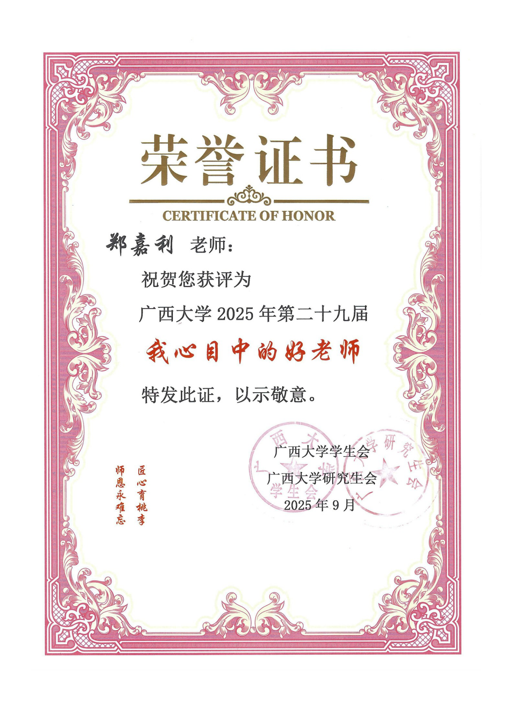 郑嘉利-教师荣誉与社会服务证明