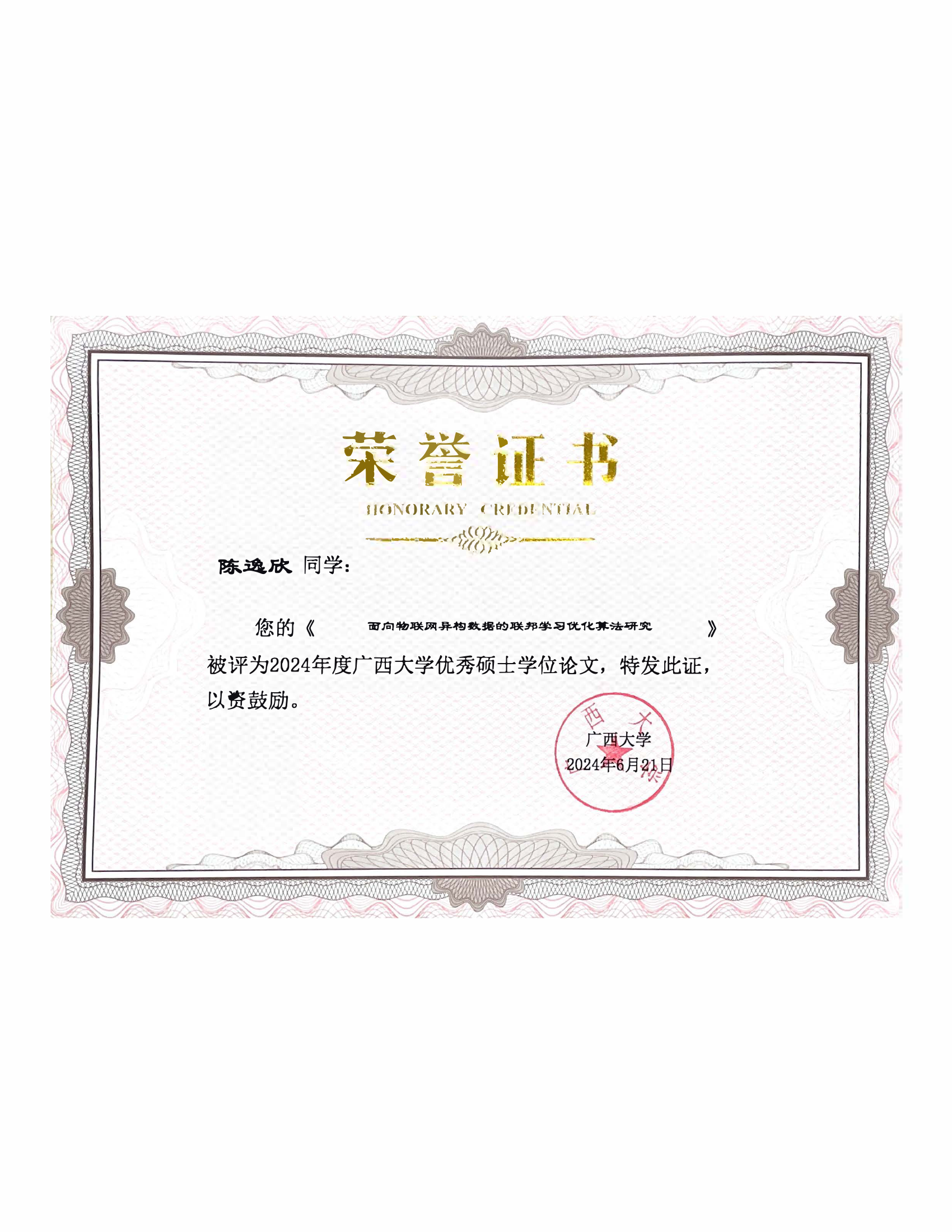 郑嘉利-教师荣誉与社会服务证明