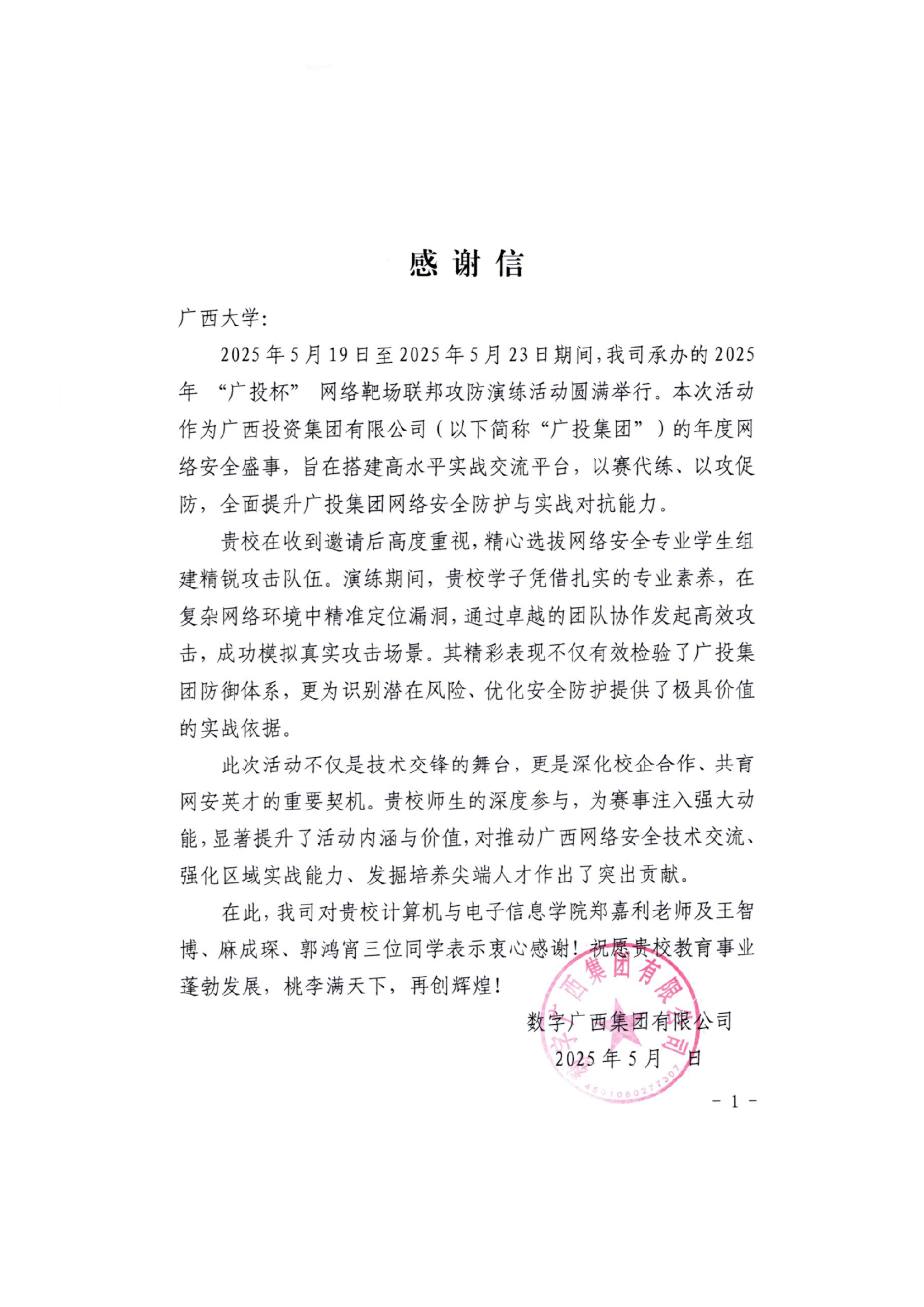 郑嘉利-教师荣誉与社会服务证明