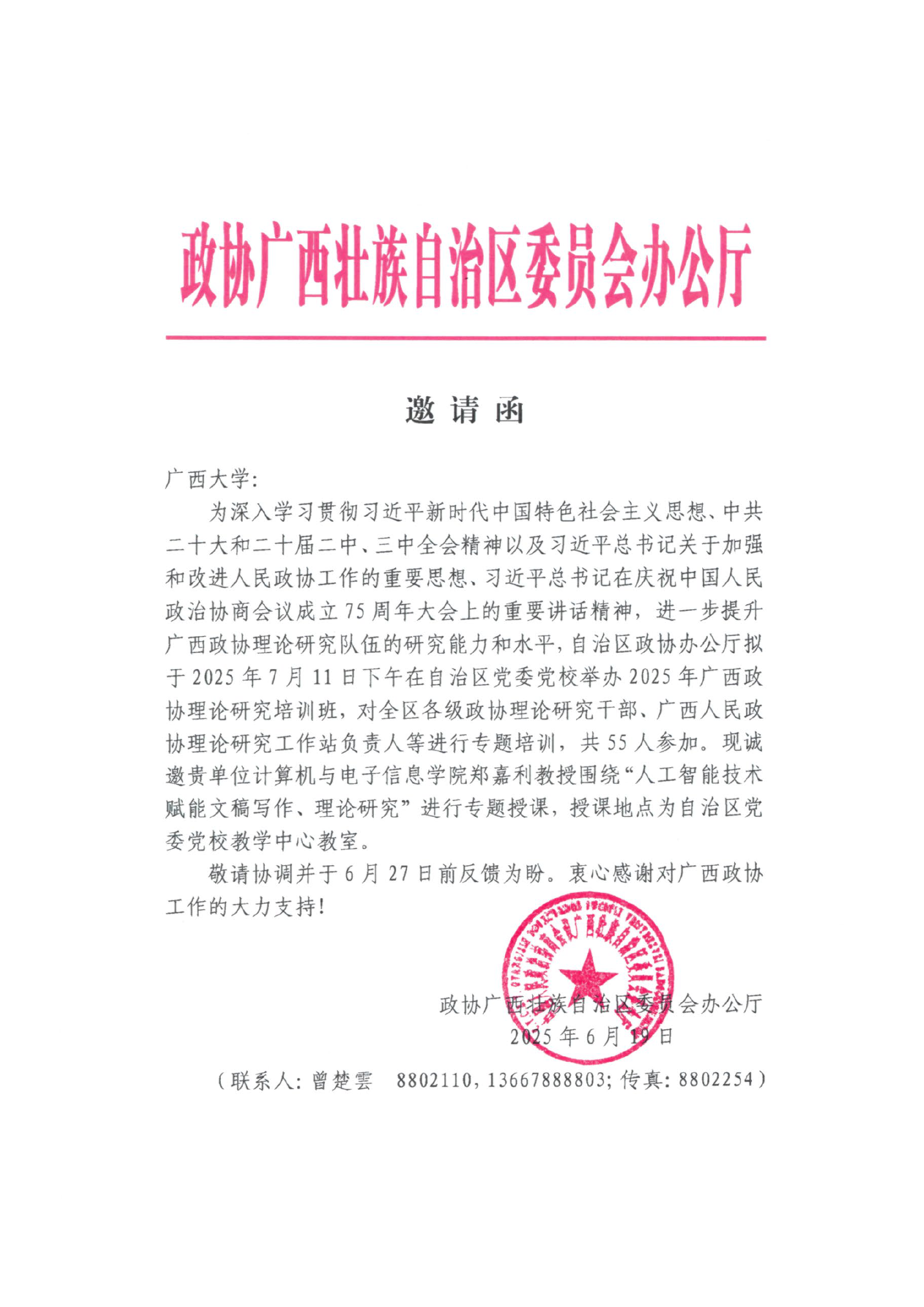 郑嘉利-教师荣誉与社会服务证明